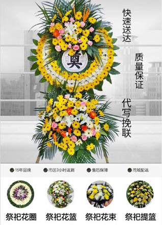 山东青岛黄岛区琅琊镇夏河城前村花圈代送